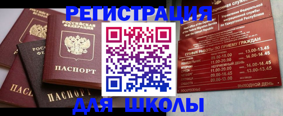 временная прописка в Белокурихе